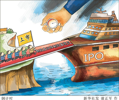 新股发行改革意见出炉,IPO明年1月重启